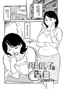 Page 3: 002.jpg | 母の激ヤバ告白 | View Page!