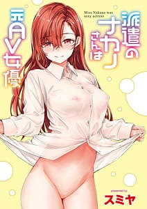 Page 3: 002.jpg | 派遣のナカノさんは元AV女優 | View Page!