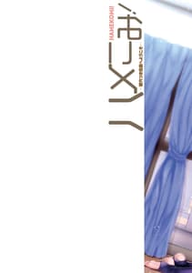 Page 2: 001.jpg | ハメこみ! ～壁穴つき住居へようこそ～ | View Page!