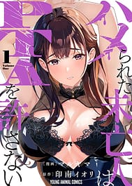 Hamerareta miboujin ha PTA wo yurusanai 1 | View Image!