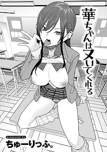 Page 3: 002.jpg | 華ちゃんはヌいてくれる | View Page!