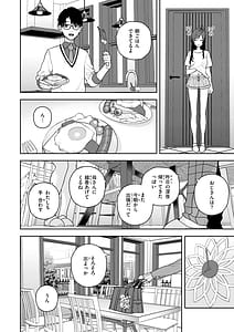 Page 10: 009.jpg | 華ちゃんはヌいてくれる | View Page!