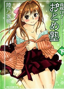 Cover | Hanasake! Otome Private Tutoring School vol 2 | View Image!