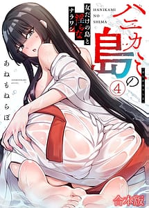 Cover | Hanikami no Shima Dai 04 Kan | View Image!