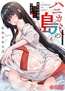 Page 1: 000.jpg | ハニカミの島第04巻 | View Page!