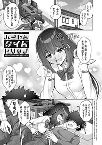 Page 7: 006.jpg | ハーレムタイムトリップ過去に戻って灰色の学園生活をヤリ直し | View Page!