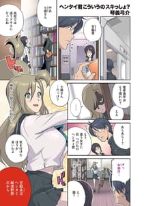 Page 3: 002.jpg | ヘンタイ君こういうのスキっしょ | View Page!