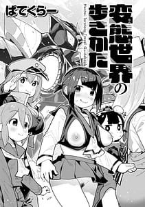 Page 3: 002.jpg | 変態世界の歩きかた | View Page!