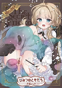 Page 2: 001.jpg | ひみつのともだち 【デジタル特装版】 | View Page!