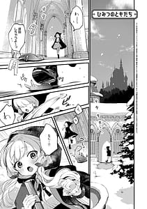 Page 6: 005.jpg | ひみつのともだち 【デジタル特装版】 | View Page!