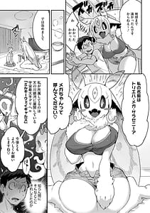 Page 8: 007.jpg | ヒトじゃなくても君が好き | View Page!