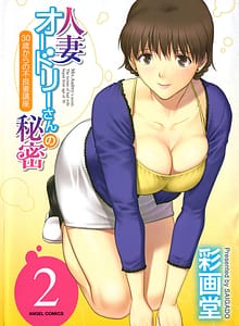 Page 1: 000.jpg | 人妻オードリーさんの秘密 2 | View Page!