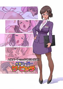 Cover | Hitozuma Part-san to Yaritai Houdai!! Seisen Super The Bitch | View Image!