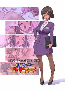 Page 1: 000.jpg | 人妻パートさんとやりたい放題!! 性鮮スーパーザ・ビッチ | View Page!