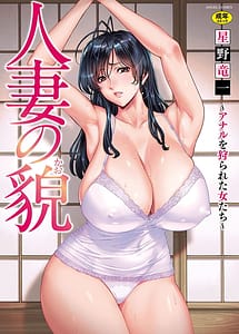 Cover | Hitozuma no Kao -Anal wo Karareta Onna-tachi- | View Image!