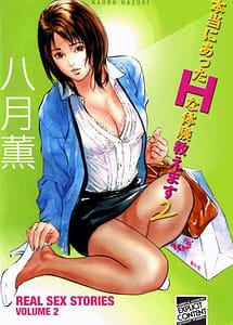 Cover | Hontou ni Atta H na Taiken Oshiemasu 2 | View Image!