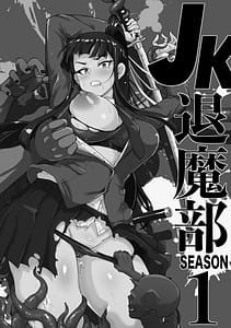 Page 4: 003.jpg | 放課後エクソシズム〜退魔部敗北録〜 | View Page!