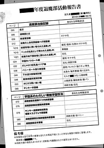 Page 5: 004.jpg | 放課後エクソシズム〜退魔部敗北録〜 | View Page!