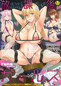 Cover | Houkago Nikubenki Girls | View Image!