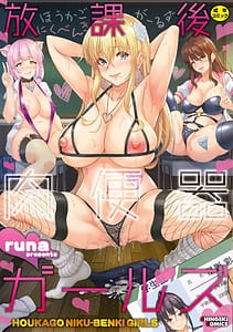 Page 1: 000.jpg | 放課後肉便器ガールズ | View Page!