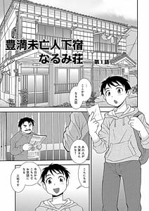 Page 3: 002.jpg | 豊満未亡人下宿なるみ荘 | View Page!