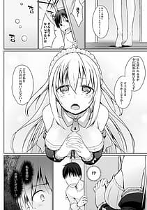 Page 11: 010.jpg | 奉仕種族がやってきた! | View Page!