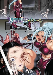 Page 5: 004.jpg | 人間損壊 | View Page!