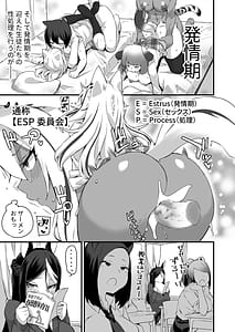 Page 5: 004.jpg | イチャラブ発情ケモ娘 | View Page!