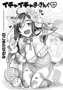 Page 3: 002.jpg | イチャイチャまーきんぐ | View Page!