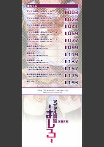 Page 2: 001.jpg | アイドル調教～ましろ～ | View Page!
