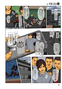 Page 10: 009.jpg | いけにえの母 | View Page!