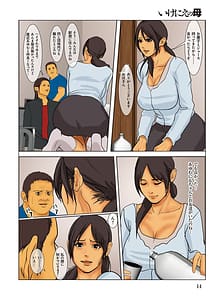 Page 14: 013.jpg | いけにえの母 | View Page!