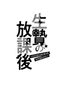 Page 6: 005.jpg | 生贄の放課後 ~性処理玩具になった強気な転校生~ | View Page!