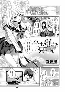 Page 3: 002.jpg | 妹のお誘いが止まらない! | View Page!