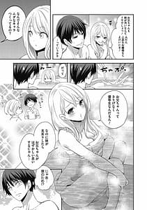Page 9: 008.jpg | 妹のお誘いが止まらない! | View Page!