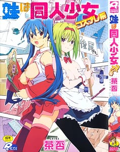 Page 1: 000.jpg | 妹は同人少女コスプレ系 第1-12話 | View Page!