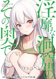 Inbi na Doukutsu no Sono Oku de Vol.4 | View Image!