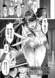 Page 5: 004.jpg | 淫辱陥落〜国民性活省の素晴らしい政策〜 | View Page!