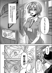 Page 8: 007.jpg | 淫辱陥落〜国民性活省の素晴らしい政策〜 | View Page!