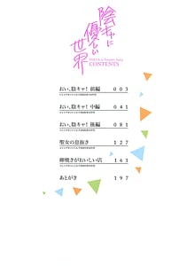 Page 3: 002.jpg | 陰キャに優しい世界 | View Page!