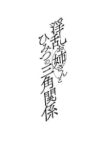 Page 6: 005.jpg | 淫乱お姉さんとひみつの三角関係 | View Page!