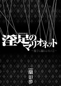Page 2: 001.jpg | 淫足のマリオネット触手に溺れるオトメ達 | View Page!
