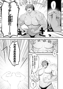 Page 5: 004.jpg | 異世界召喚されたので鍛え上げた肉体を駆使してスケベしようと思う | View Page!