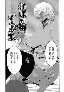 Page 6: 005.jpg | 地味顔母はビッチなギャル娘に入れ替わる | View Page!