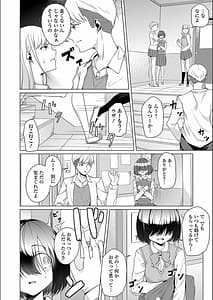 Page 8: 007.jpg | 地味子ちゃんビッチ化計画 | View Page!