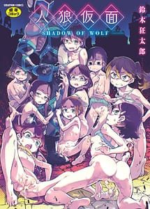 Cover | Jinrou Kamen | View Image!