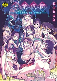 Jinrou Kamen | View Image!