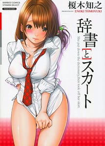 Cover | Jisho to Skirt - She Put Down the Dictionary then Took off her Skirt | View Image!