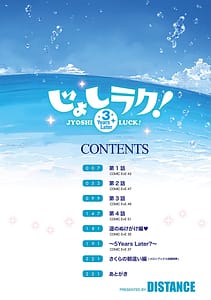 Page 5: 004.jpg | じょしラク!～3Years Later～ | View Page!