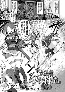 Page 5: 004.jpg | 別冊コミックアンリアル 状態変化&肉体改造編～オナホ化、物品化、膨体化させられる少女たち～ デジタル版Vol.2 | View Page!